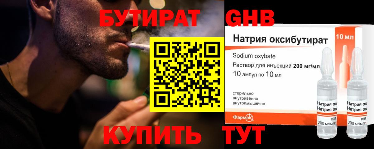 БУТИРАТ GHB  Вход с VPN  Сафоново 