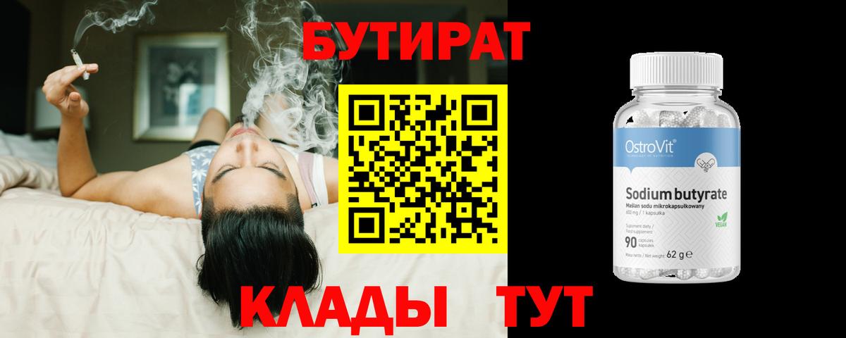 Бутират оксибутират Сафоново