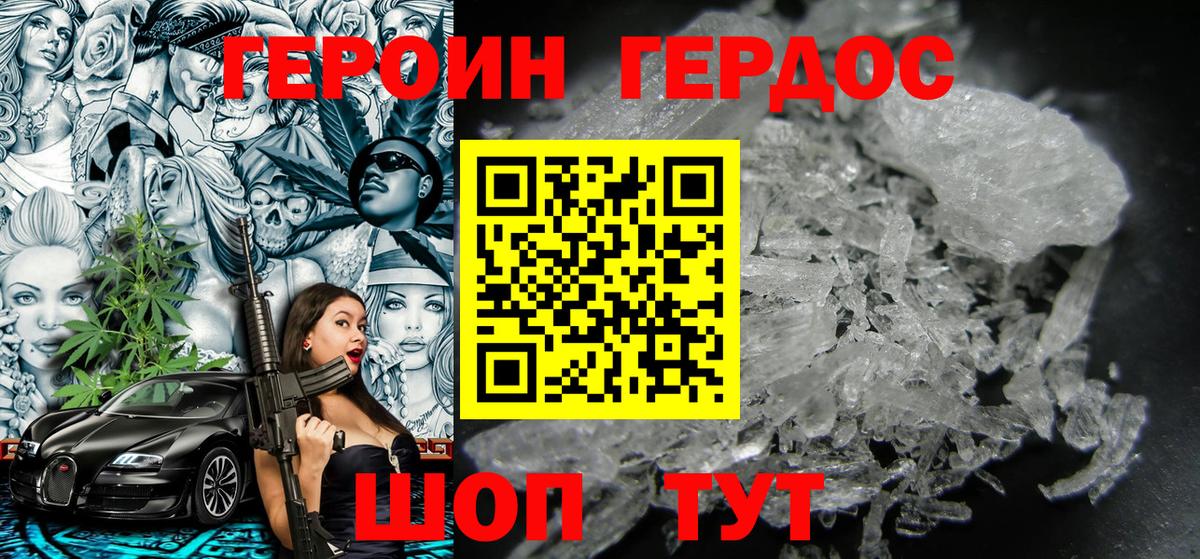 Героин Афган Сафоново