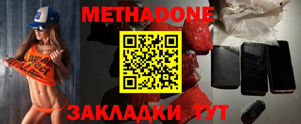 Сафоново  МЕТАДОН мёд  Метадон methadone  Вход с VPN 