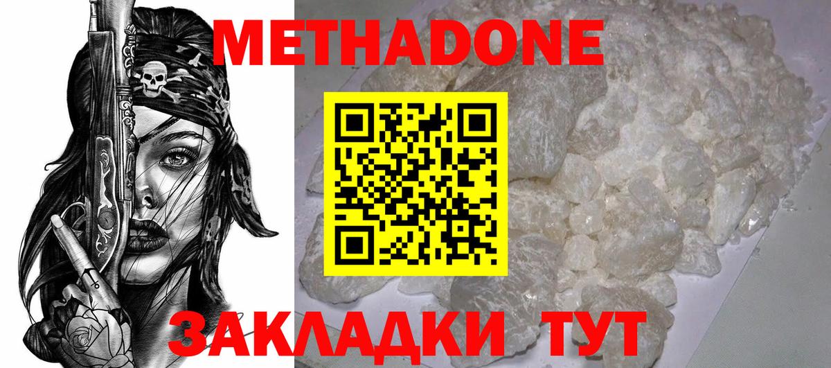 Метадон methadone Сафоново